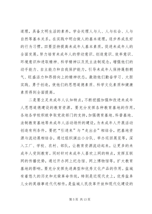 做好未成年人思想道德建设工作 (4).docx