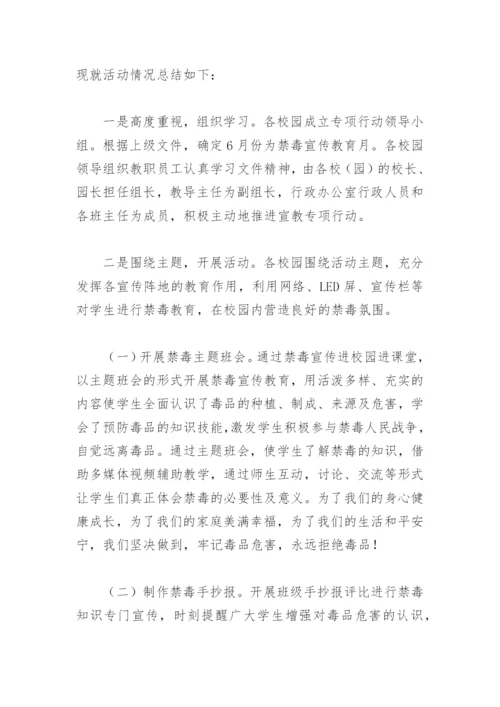 小学禁毒教育活动总结(精选8篇).docx