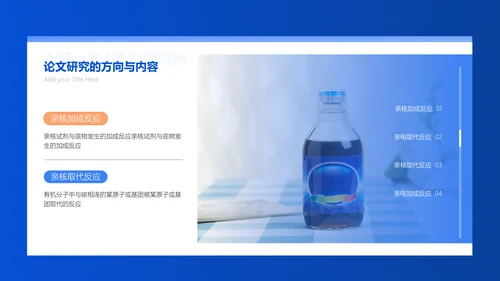 商务风蓝黑色学术类化学系毕业答辩PPT