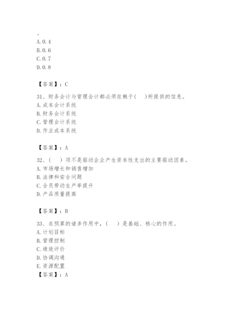 2024年初级管理会计之专业知识题库附完整答案（各地真题）.docx