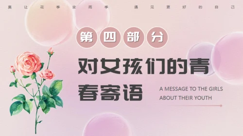 青春期女生心理健康教育讲座通用PPT模板