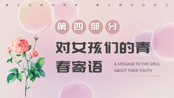 青春期女生心理健康教育讲座通用PPT模板