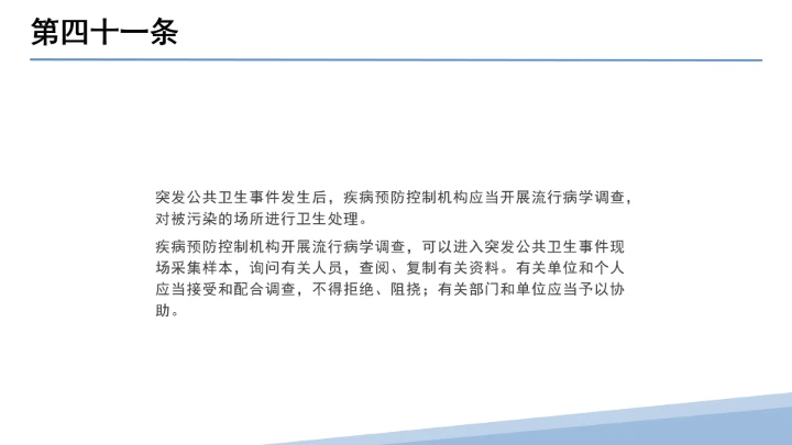 全文学习解读2025年11月1日起施行《中华人民共和国突发公共卫生事件应对法》PPT课件