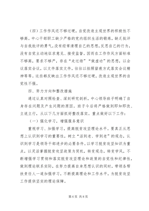 公共资源交易中心XX年度领导班子民主生活会对照检查材料.docx