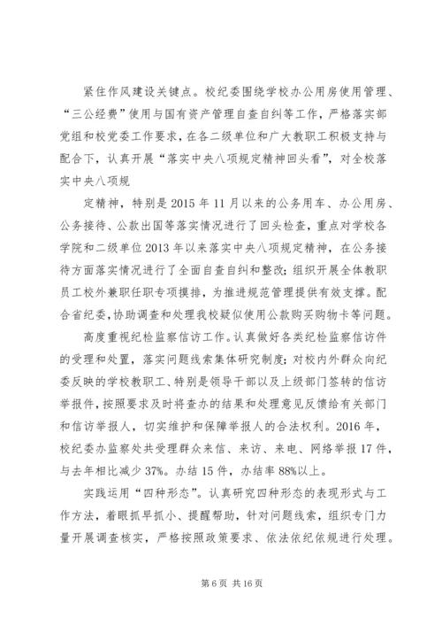 校党委副书记XX年党风廉政建设工作报告.docx