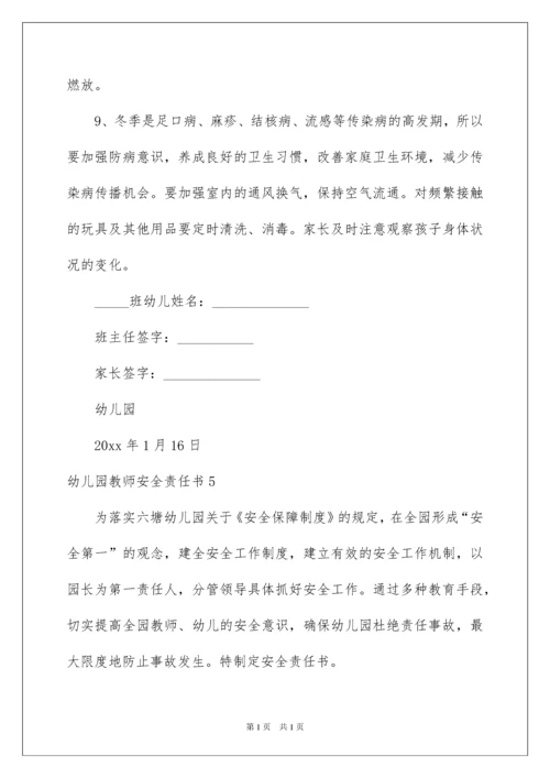2022幼儿园教师安全责任书12篇.docx