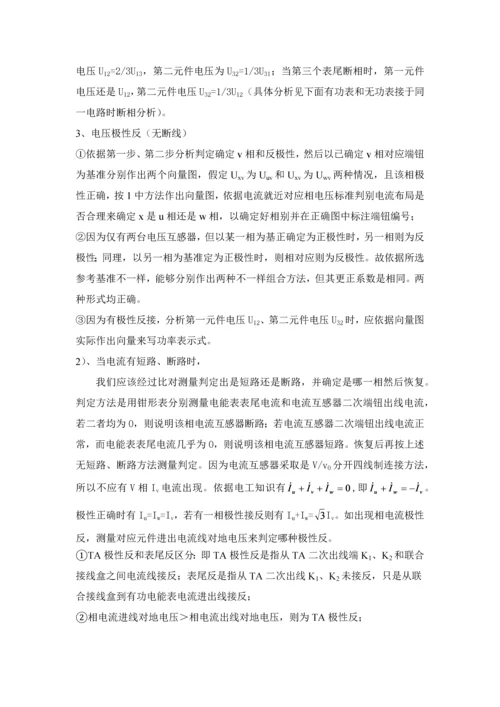 电能计量装置错误接线检查作业指导说明书.docx