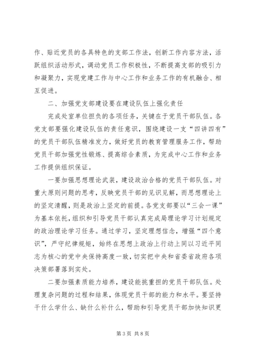 落实从严治党不断加强基层党支部建设调研.docx