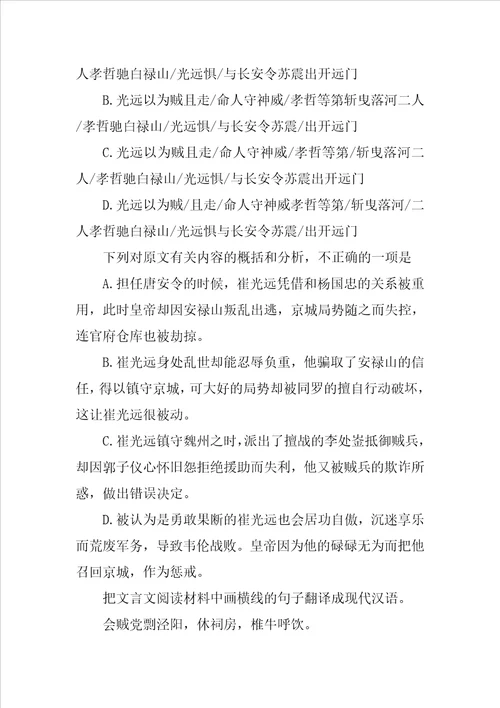 新唐书崔光远传阅读答案及翻译