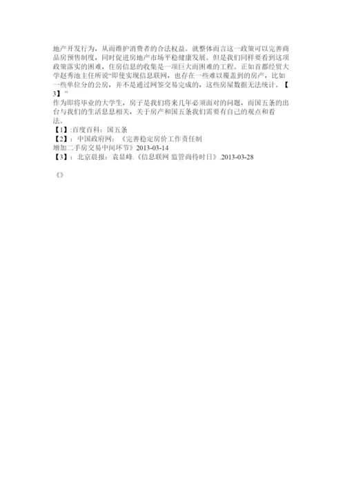 【精编】形式与政治小论文.docx