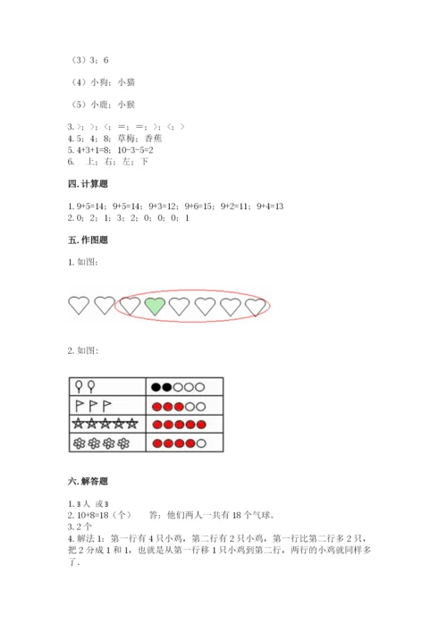 北师大版一年级上册数学期末测试卷精品【全优】.docx