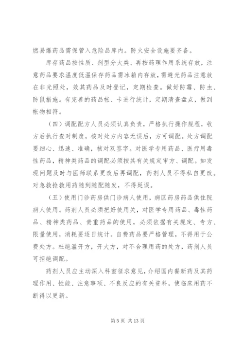 医院管理贵重药品管理制度精编.docx