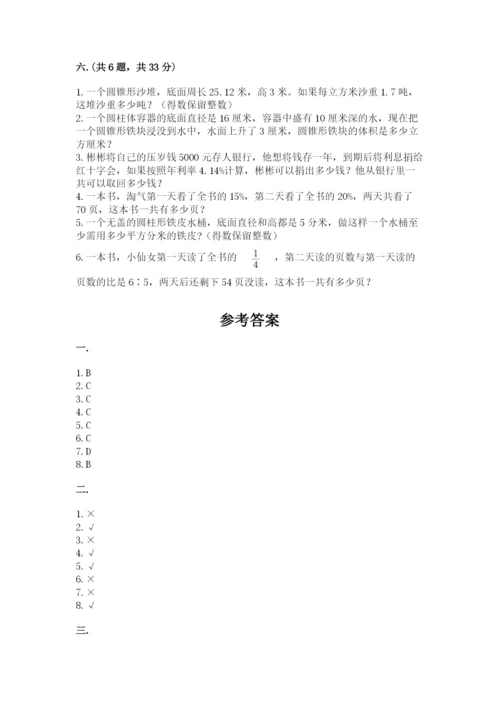 西师大版数学小升初模拟试卷含答案（实用）.docx