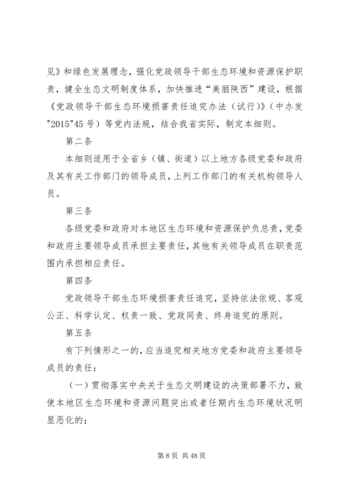 党政领导干部生态环境损害责任追究办法(试行).docx