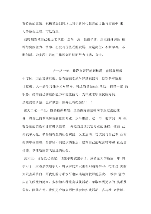 学业生涯规划