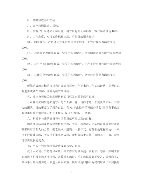 精编之公司员工工作计划范文.docx