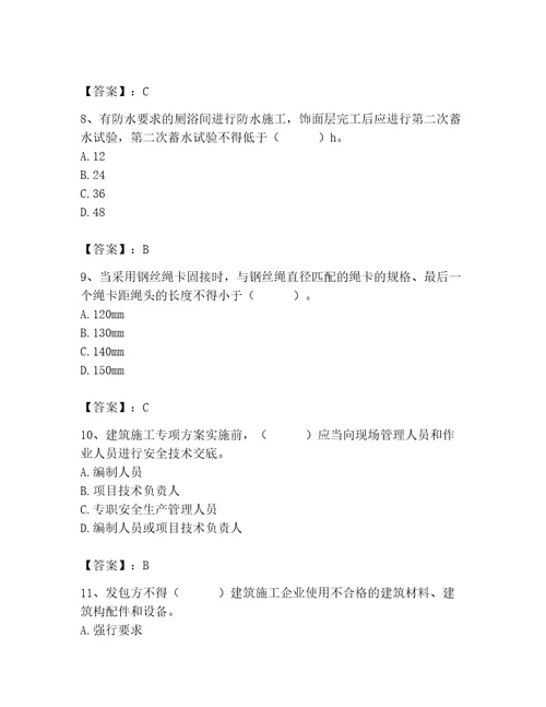 2023年施工员装饰施工专业管理实务题库综合题