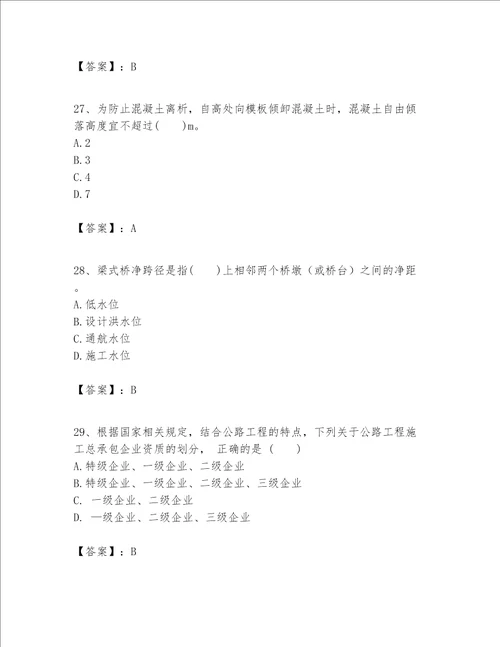 一级建造师之一建公路工程实务题库及参考答案a卷
