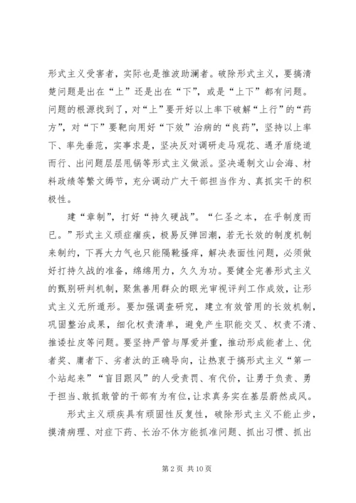 坚决整治形式主义、官僚主义体会4篇.docx