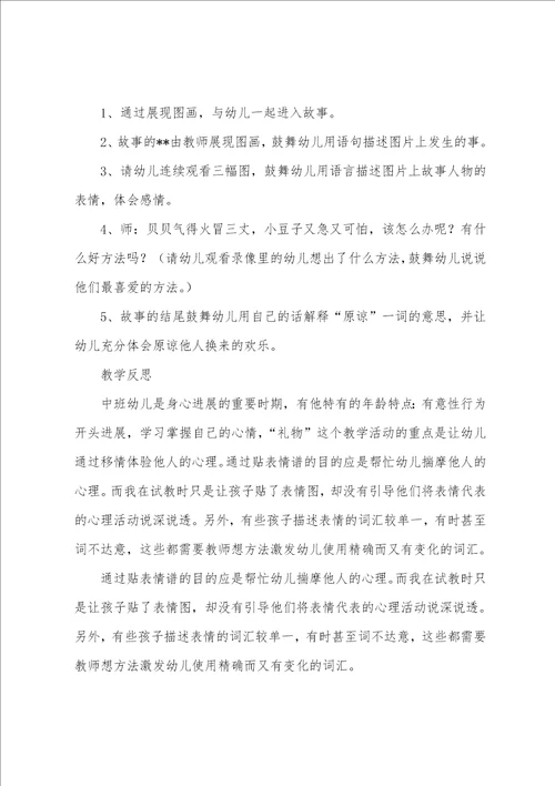幼儿园中班社会课件大全四篇
