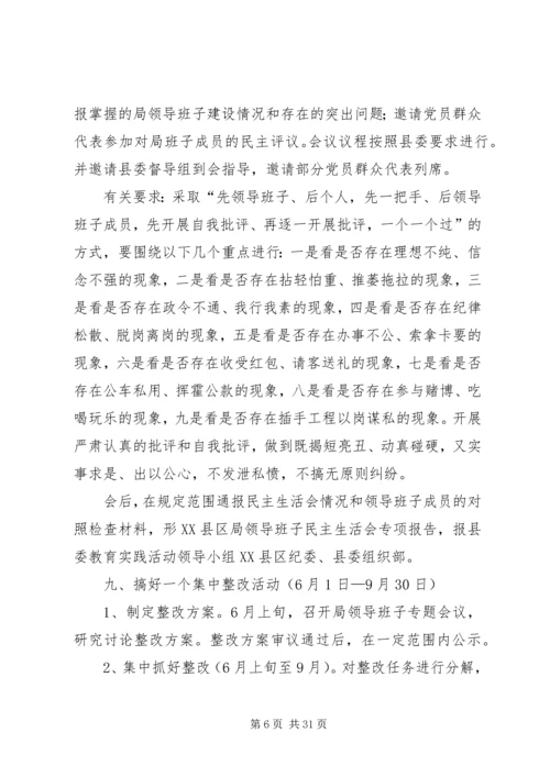 领导班子群众路线工作方案3篇.docx