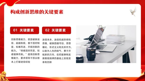红色简约谈创造性思维PPT模板宣传PPT动态PPT