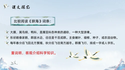 蓝色国潮八年级语文下册大雁归来PPT模板宣传PPT动态PPT