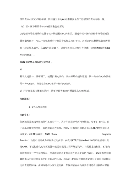 2023年LTE知识点整理.docx