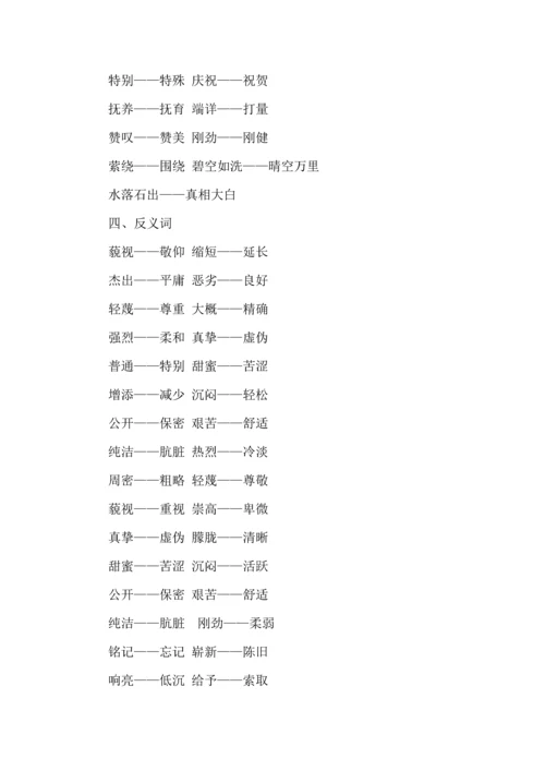六年级语文上册全册《知识重点》.docx