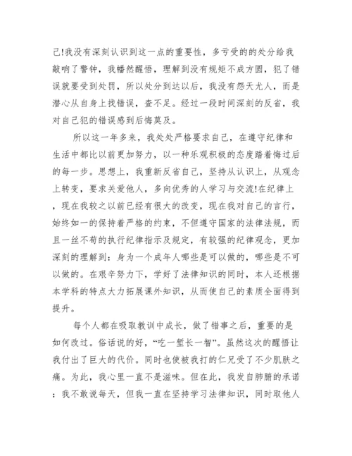 党员干部受处分后的思想认识范文(通用12篇).docx