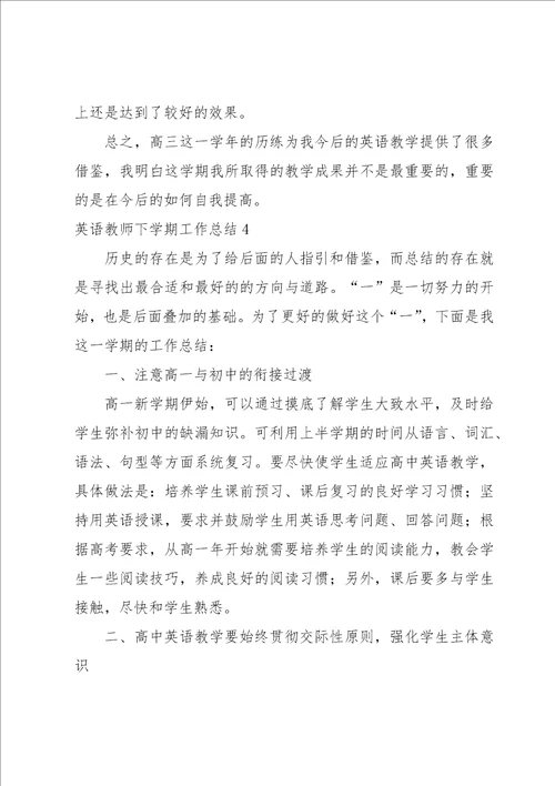 英语教师下学期工作总结