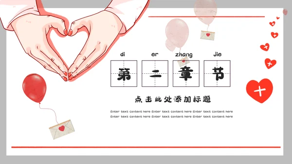 中国儿童公益慈善活动通用PPT模板