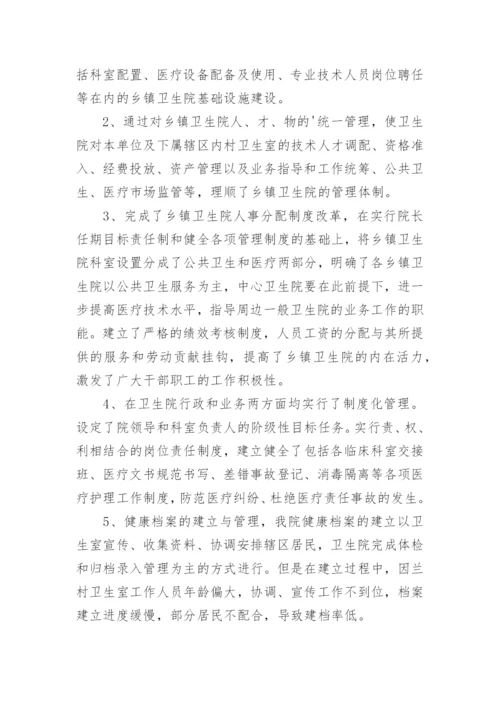 卫生院院感自查报告总结.docx