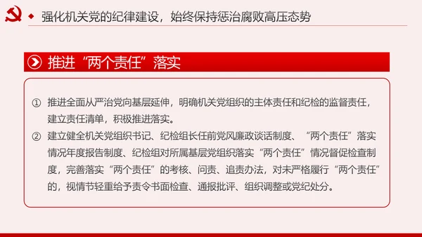 新时代全面从严治党的实施意见党课PPT模板