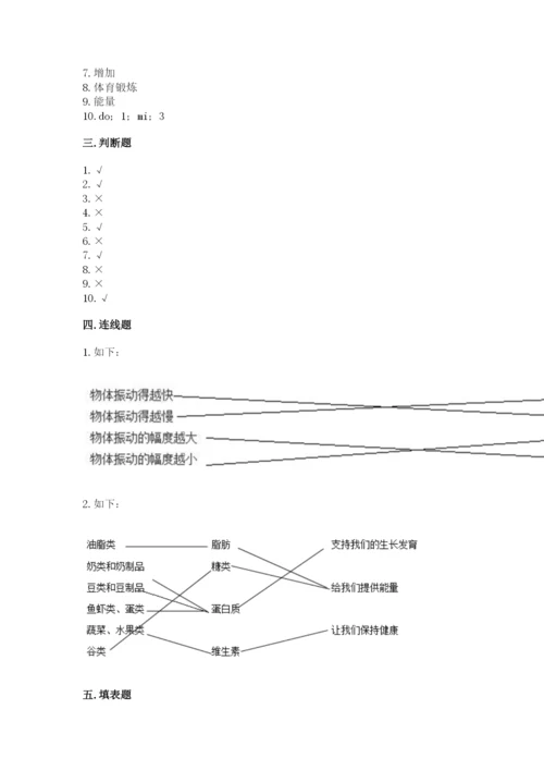 教科版四年级上册科学 期末测试卷精品【能力提升】.docx