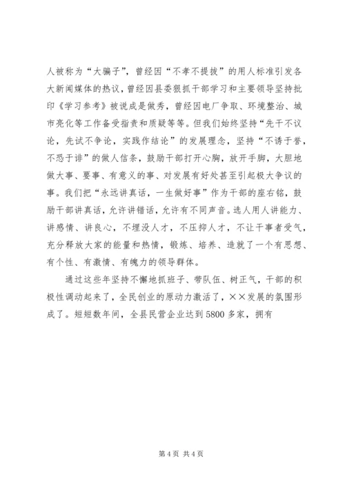 县委书记要敢于为老百姓担当 (2).docx