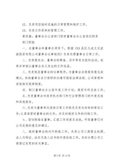 企业办公室部门职责精编.docx