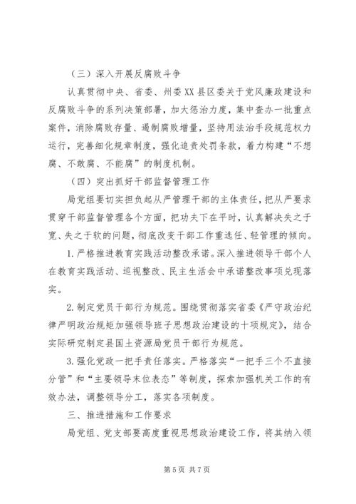 领导班子思想政治建设方案.docx