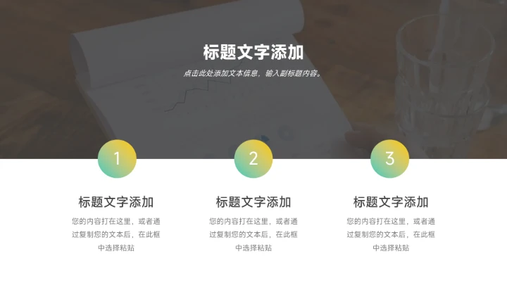 黄绿渐变图文市场调研分析PPT模板