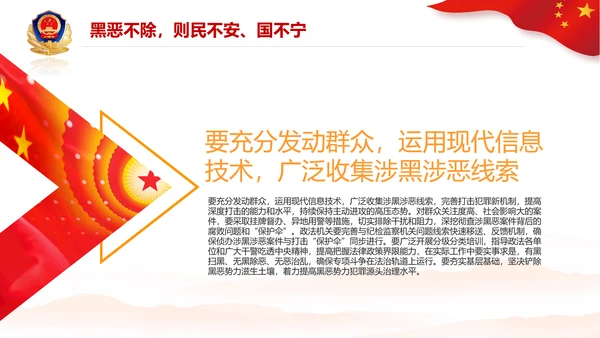 党政党建党课深入开展扫黑除恶斗争PPT