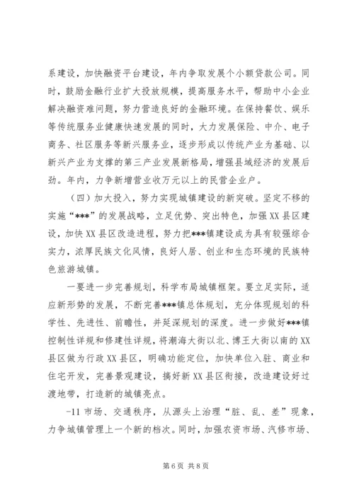 县委书记在全县经济工作会议上的发言稿范文合集 (5).docx