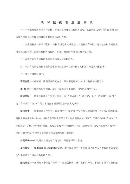 哲学社会科学规划项目申请书.docx