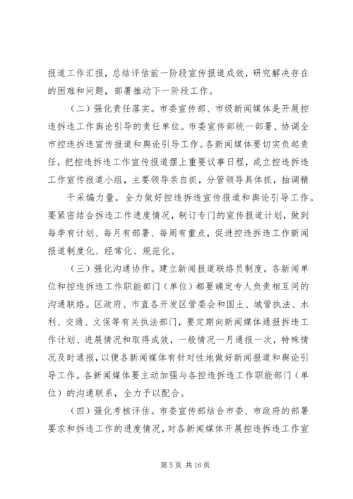 关于建立和城规划区控违拆违长效工作机制的实施方案_1.docx