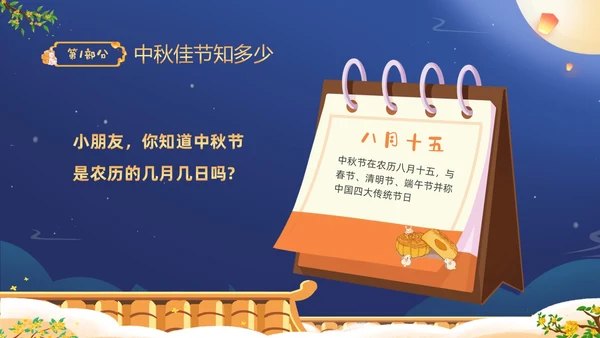 蓝色温馨卡通儿童幼儿园中秋节介绍主题班会PPT