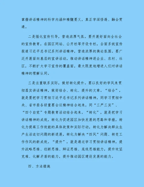 开展两学一做学习教育方案