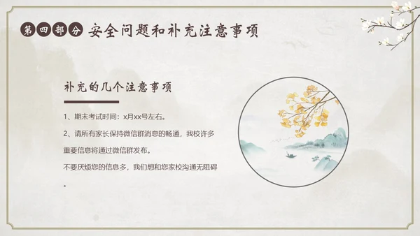 高中期中家长会高中家校共育沟通会PPT课件