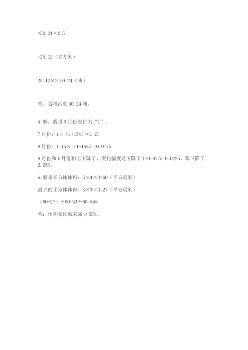 人教版六年级下册数学期末测试卷精品【达标题】.docx