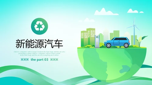 简约插画风绿色出行能源创新新能源汽车PPT