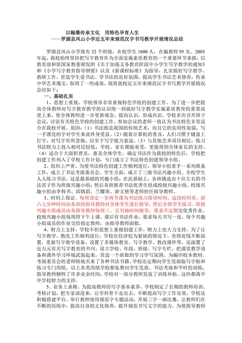 教学开展情况总结