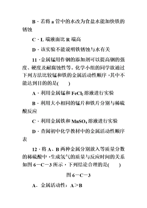 科粤版九年级化学下册第六章 金属 单元测试题